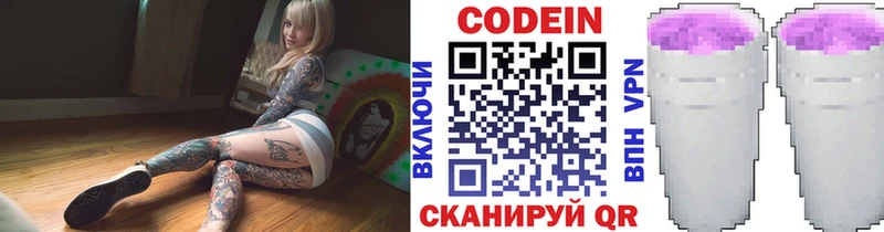 Codein напиток Lean (лин)  Орехово-Зуево 
